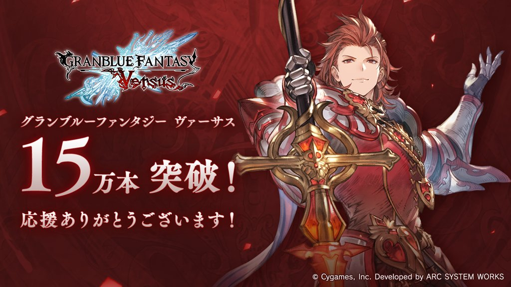 Granblue Fantasy Versus solid performance during the first two days of launch