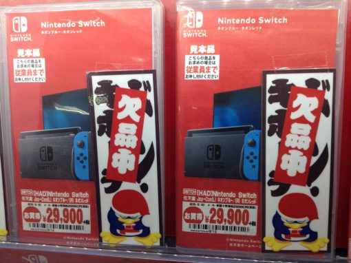 The Nintendo Switch is completely out of Japanese stores and the remaining Lite version is